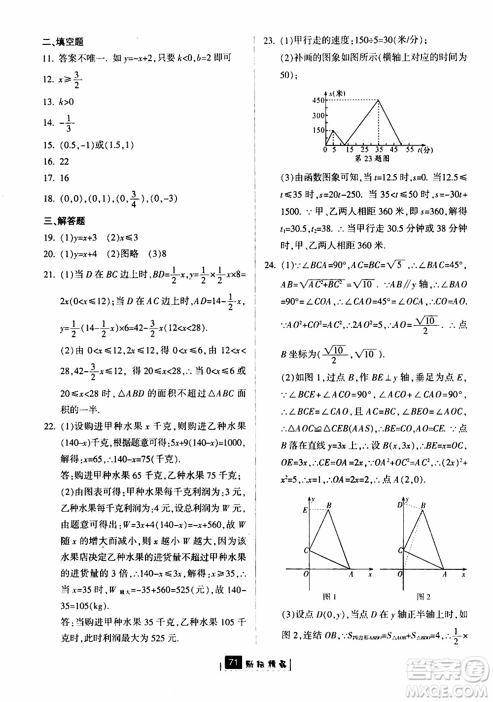 勵耘書業(yè)2019版勵耘新同步數學八年級上冊浙教版參考答案