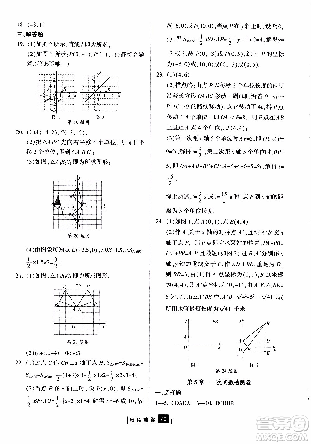 勵耘書業(yè)2019版勵耘新同步數學八年級上冊浙教版參考答案