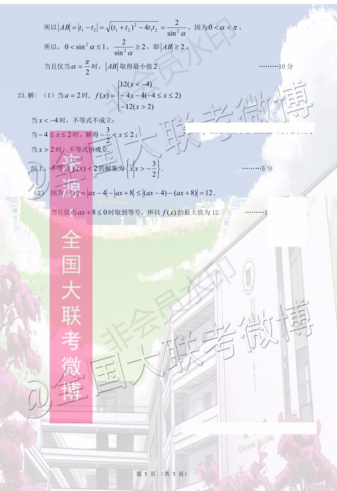 2020屆昆明一中高三第四次月考文科數(shù)學答案