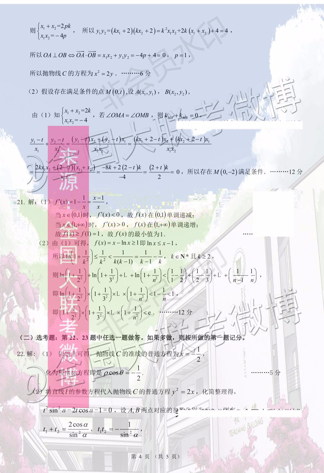2020屆昆明一中高三第四次月考文科數(shù)學答案