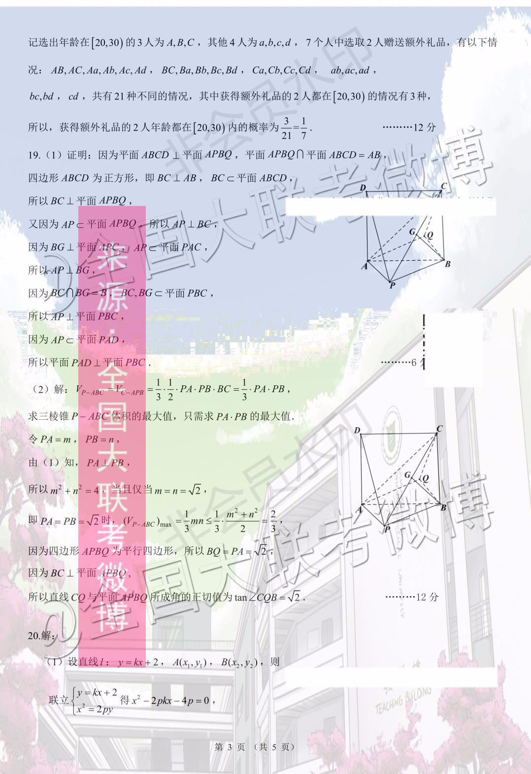2020屆昆明一中高三第四次月考文科數(shù)學答案