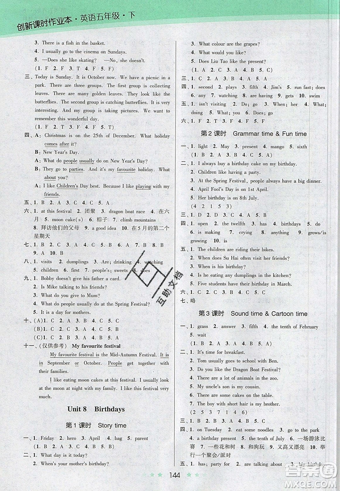 江蘇鳳凰美術(shù)出版社2020創(chuàng)新課時(shí)作業(yè)本英語五年級(jí)下冊(cè)江蘇版答案