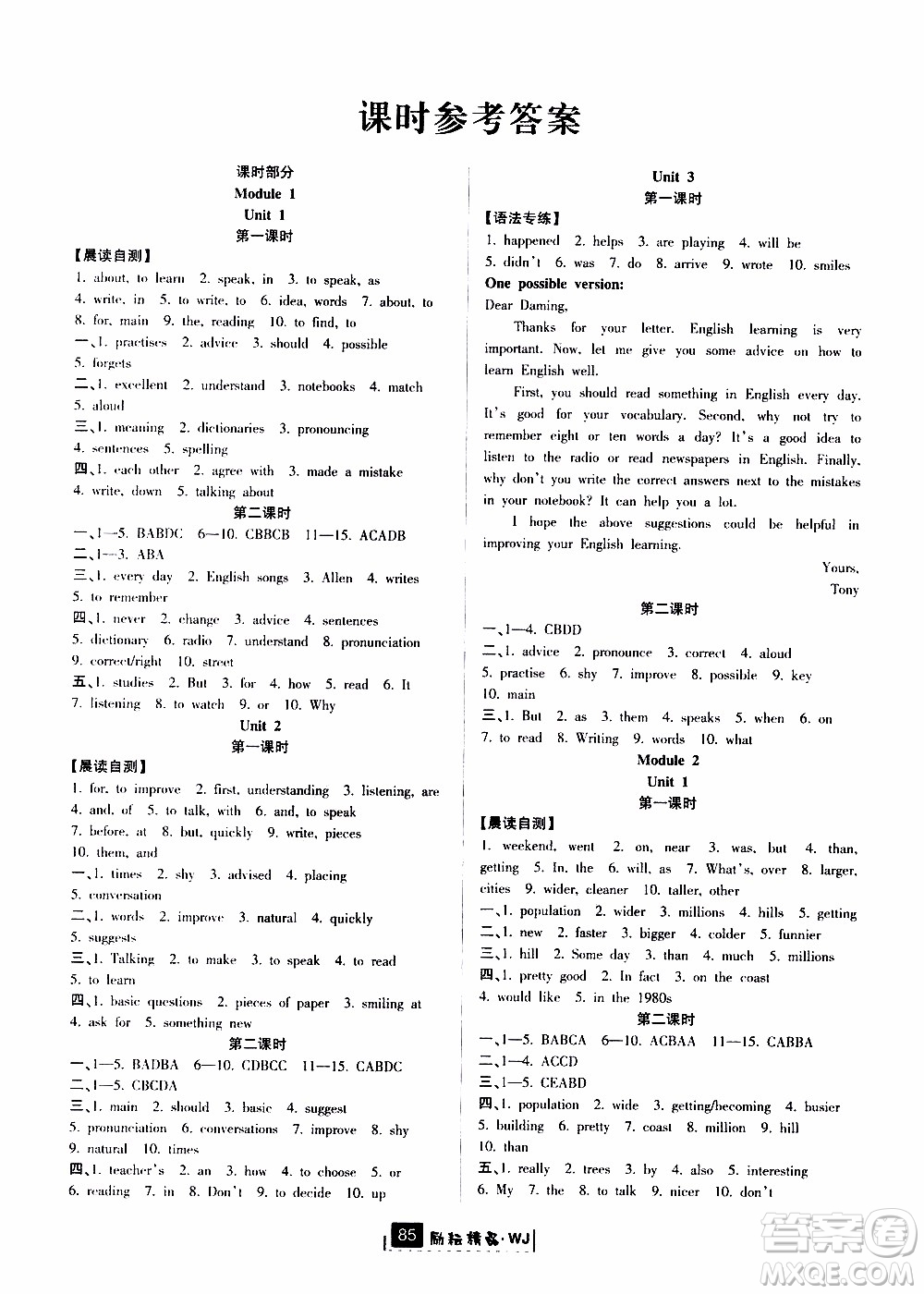 勵(lì)耘書業(yè)2019版勵(lì)耘新同步英語(yǔ)八年級(jí)上冊(cè)外研版參考答案