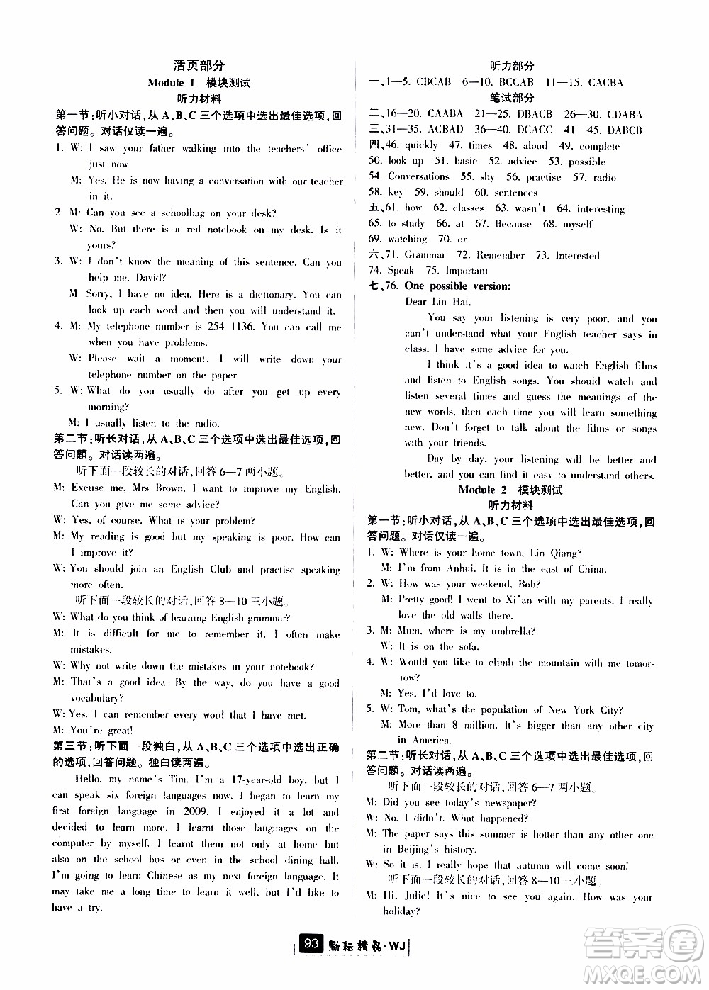 勵(lì)耘書業(yè)2019版勵(lì)耘新同步英語(yǔ)八年級(jí)上冊(cè)外研版參考答案