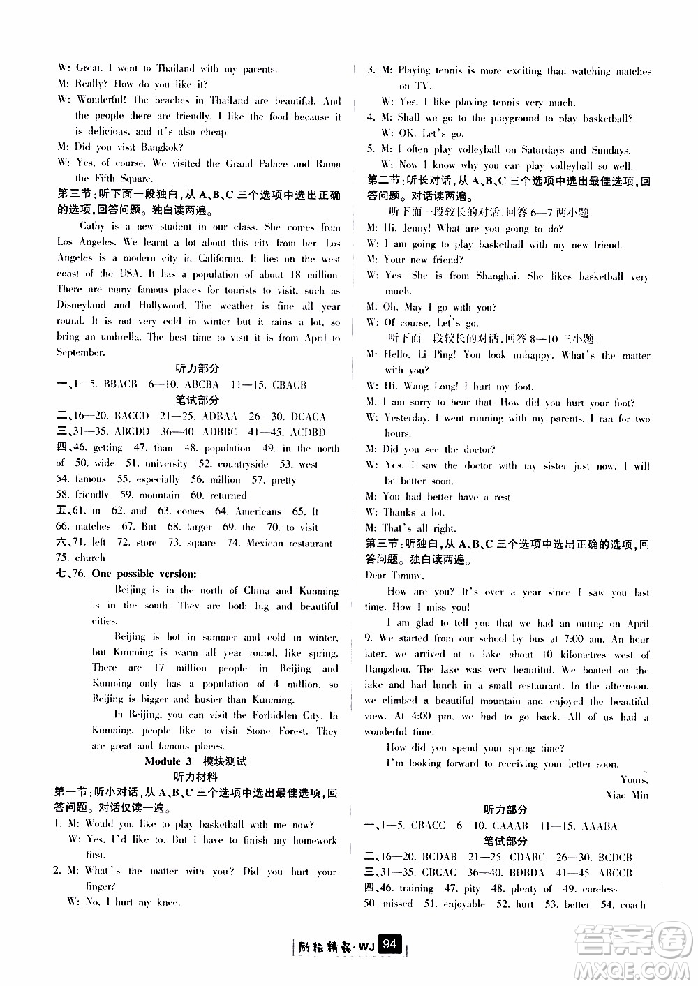 勵(lì)耘書業(yè)2019版勵(lì)耘新同步英語(yǔ)八年級(jí)上冊(cè)外研版參考答案