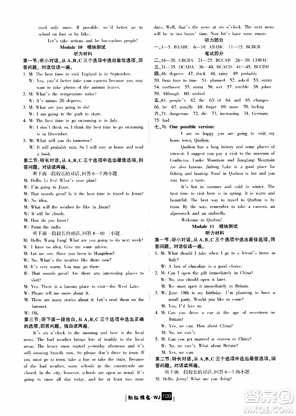 勵(lì)耘書業(yè)2019版勵(lì)耘新同步英語(yǔ)八年級(jí)上冊(cè)外研版參考答案