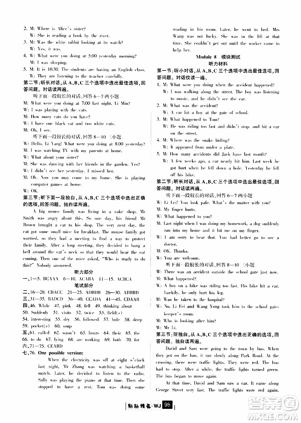 勵(lì)耘書業(yè)2019版勵(lì)耘新同步英語(yǔ)八年級(jí)上冊(cè)外研版參考答案