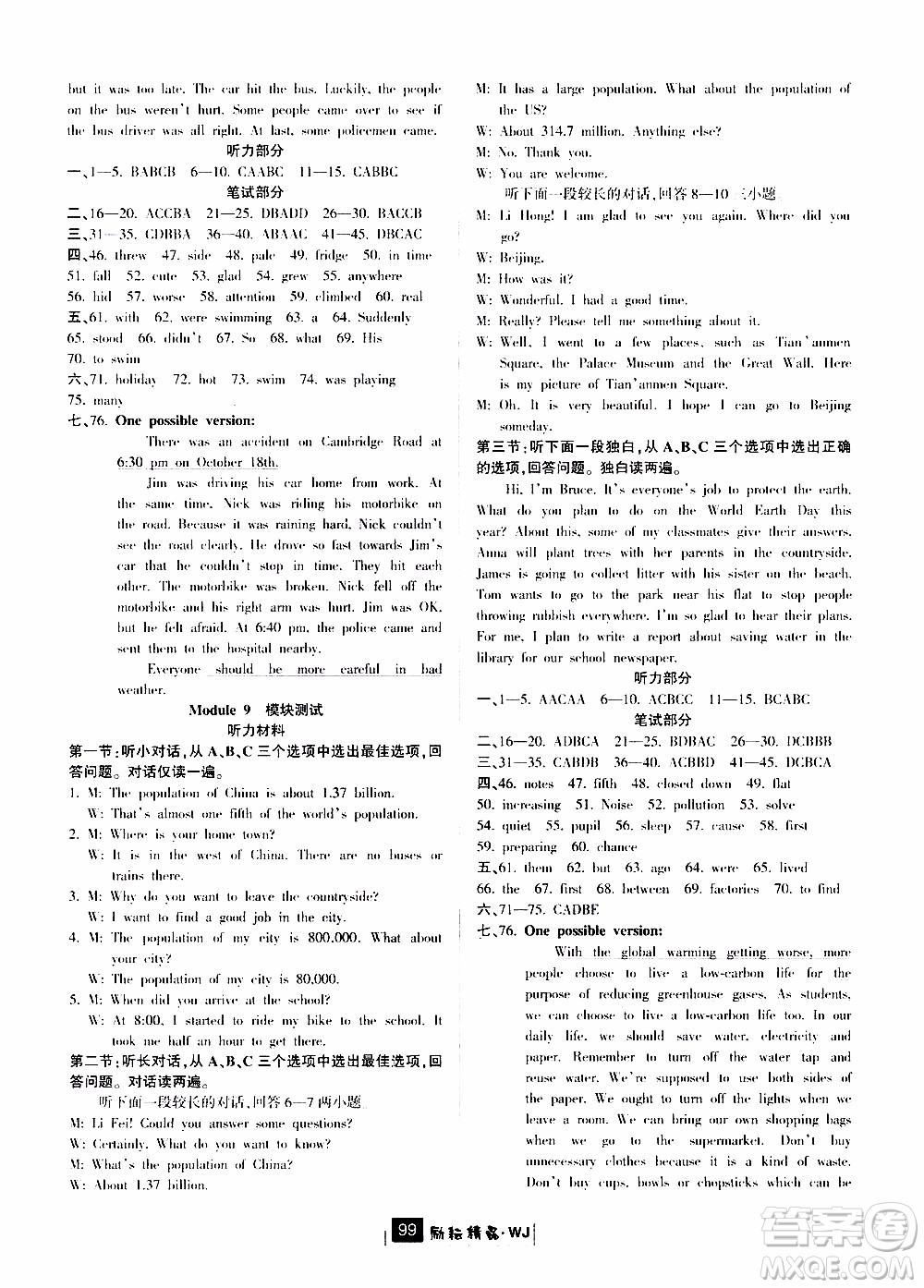 勵(lì)耘書業(yè)2019版勵(lì)耘新同步英語(yǔ)八年級(jí)上冊(cè)外研版參考答案