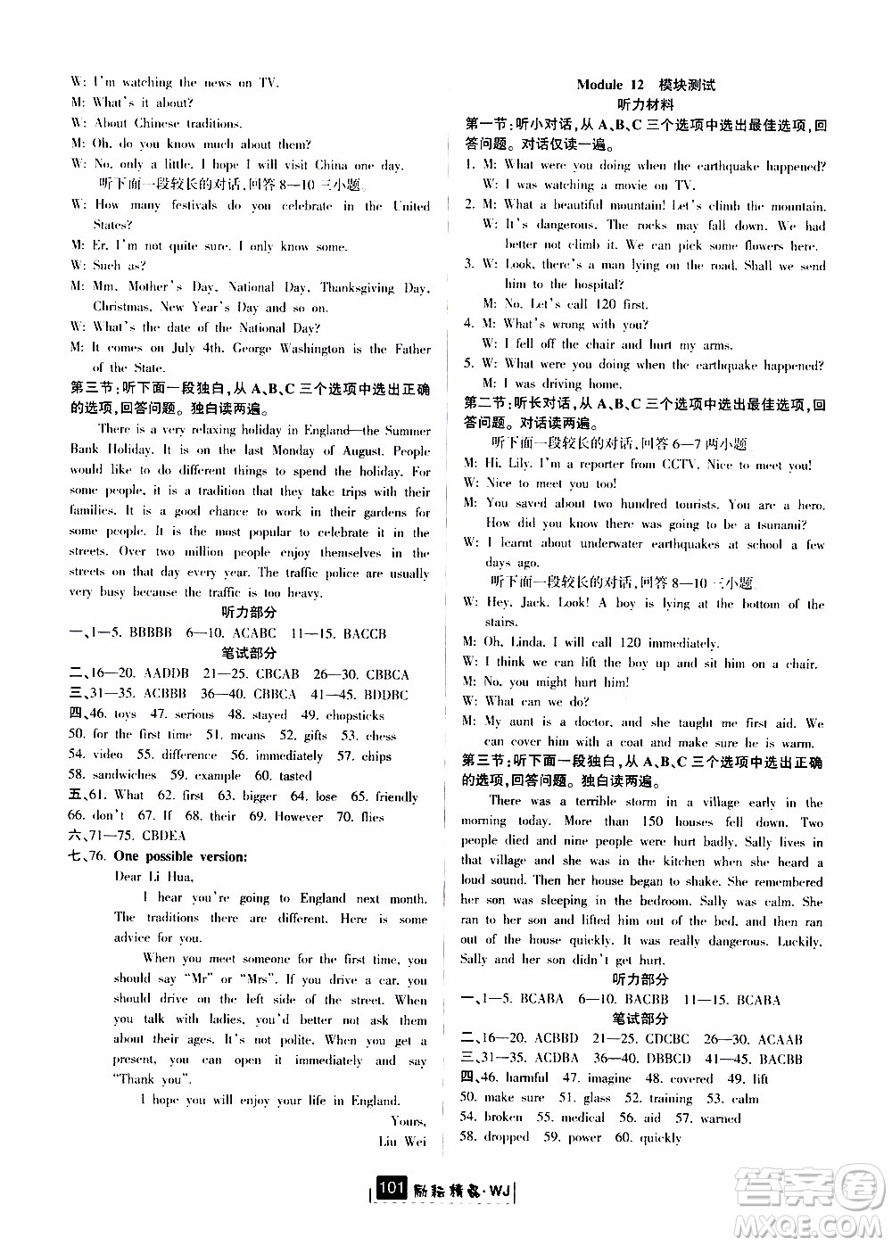 勵(lì)耘書業(yè)2019版勵(lì)耘新同步英語(yǔ)八年級(jí)上冊(cè)外研版參考答案