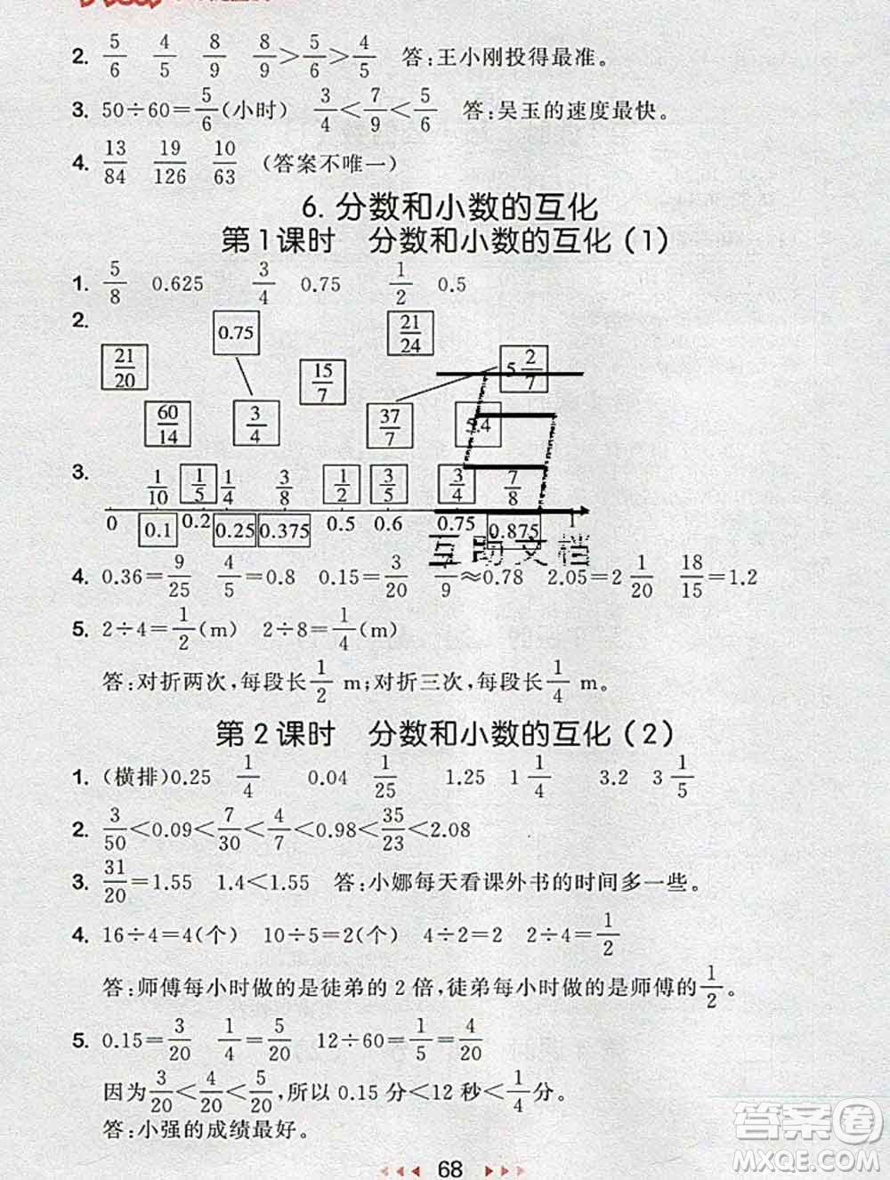 曲一線小兒郎系列2020春53隨堂測(cè)小學(xué)數(shù)學(xué)五年級(jí)下冊(cè)人教版答案