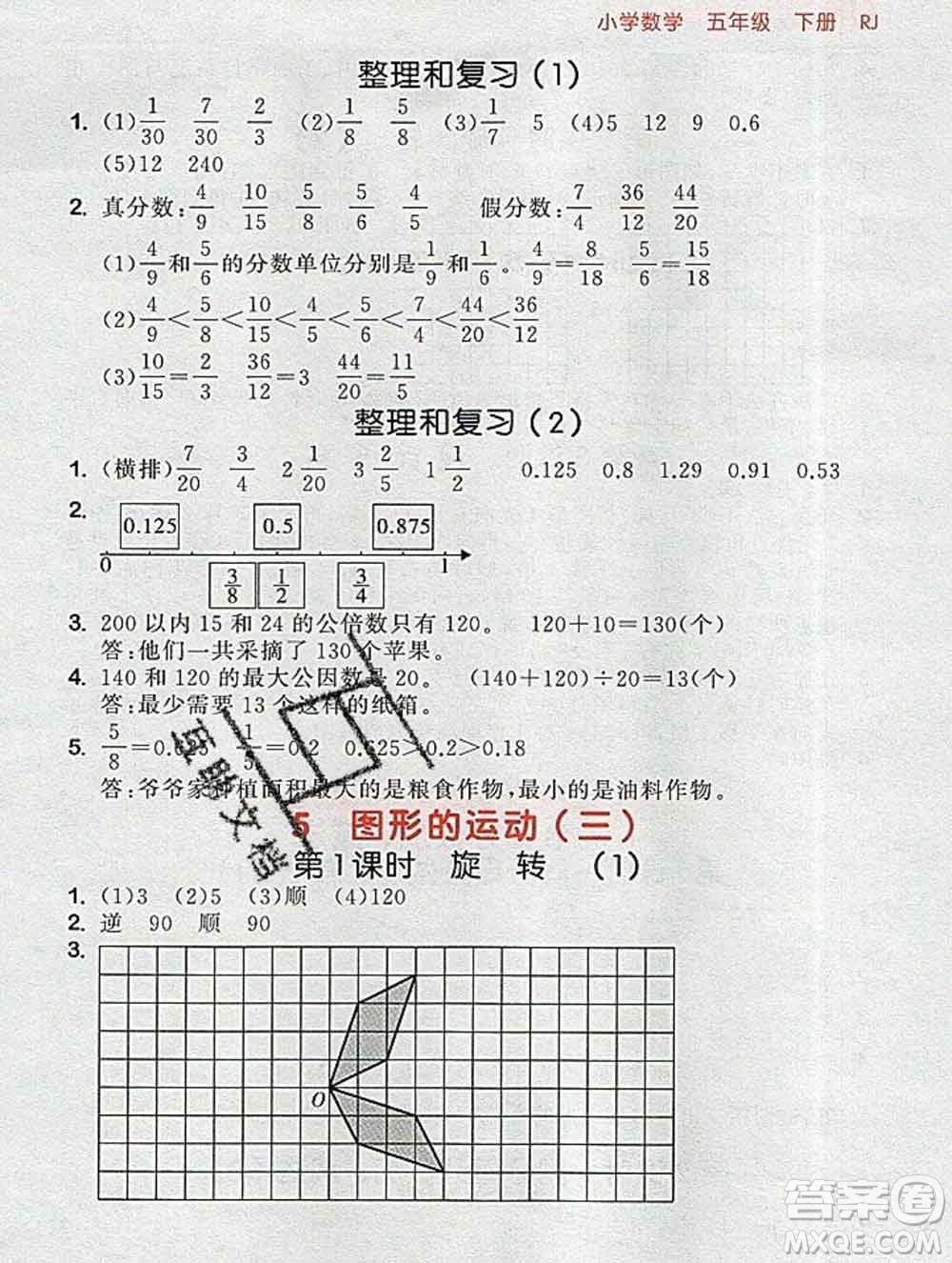曲一線小兒郎系列2020春53隨堂測(cè)小學(xué)數(shù)學(xué)五年級(jí)下冊(cè)人教版答案