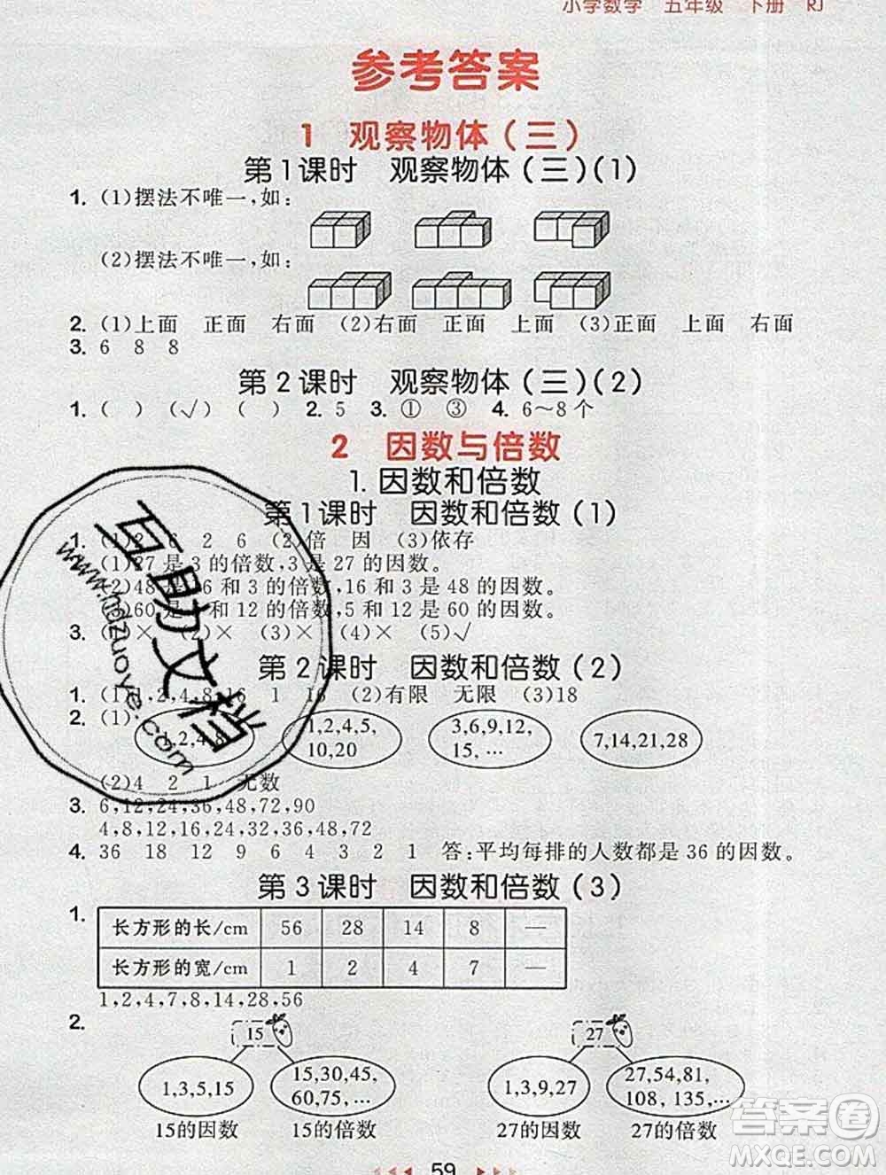 曲一線小兒郎系列2020春53隨堂測(cè)小學(xué)數(shù)學(xué)五年級(jí)下冊(cè)人教版答案