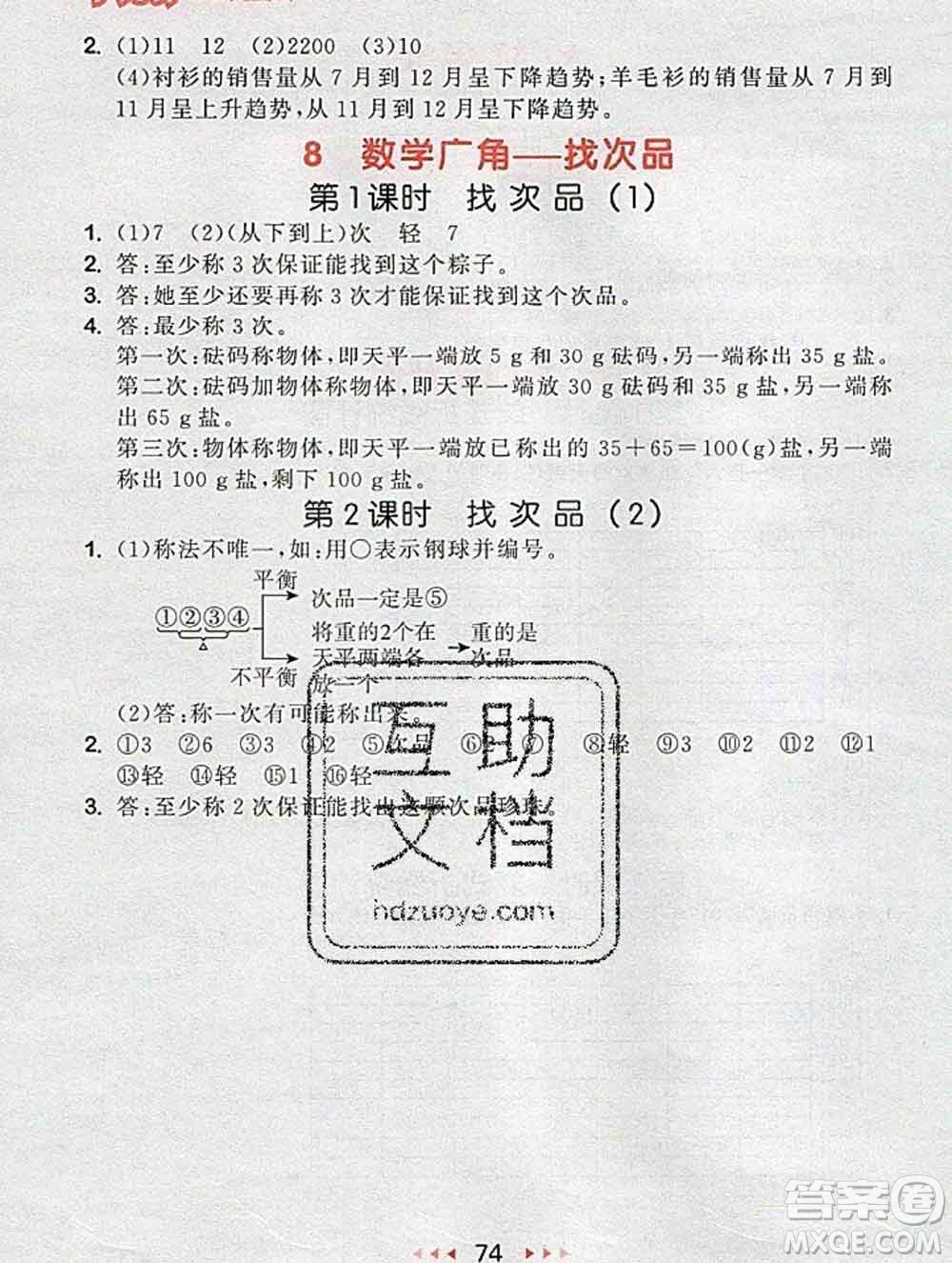 曲一線小兒郎系列2020春53隨堂測(cè)小學(xué)數(shù)學(xué)五年級(jí)下冊(cè)人教版答案