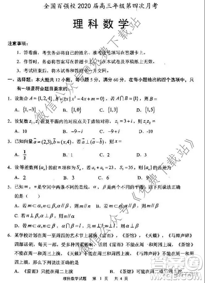 全國(guó)百?gòu)?qiáng)校2020屆高三年級(jí)第四次月考理科數(shù)學(xué)答案