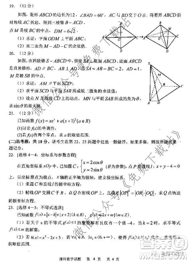 全國(guó)百?gòu)?qiáng)校2020屆高三年級(jí)第四次月考理科數(shù)學(xué)答案