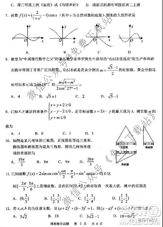 全國(guó)百?gòu)?qiáng)校2020屆高三年級(jí)第四次月考理科數(shù)學(xué)答案
