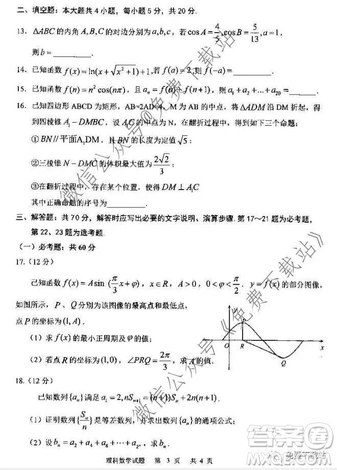 全國(guó)百?gòu)?qiáng)校2020屆高三年級(jí)第四次月考理科數(shù)學(xué)答案