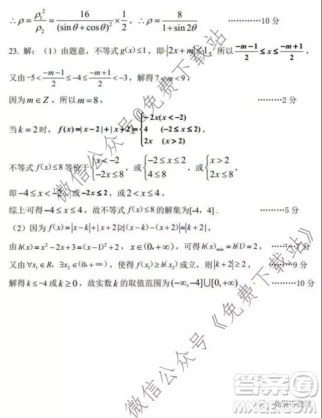 全國(guó)百?gòu)?qiáng)校2020屆高三年級(jí)第四次月考理科數(shù)學(xué)答案