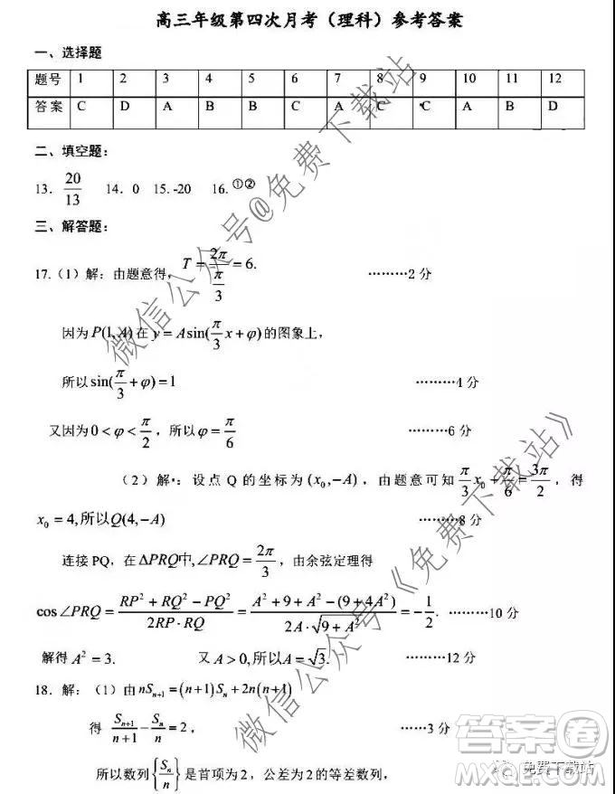 全國(guó)百?gòu)?qiáng)校2020屆高三年級(jí)第四次月考理科數(shù)學(xué)答案