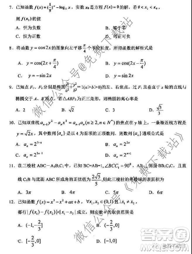 全國百強校2020屆高三年級第四次月考文科數(shù)學試題及答案