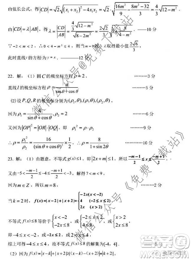 全國百強校2020屆高三年級第四次月考文科數(shù)學試題及答案