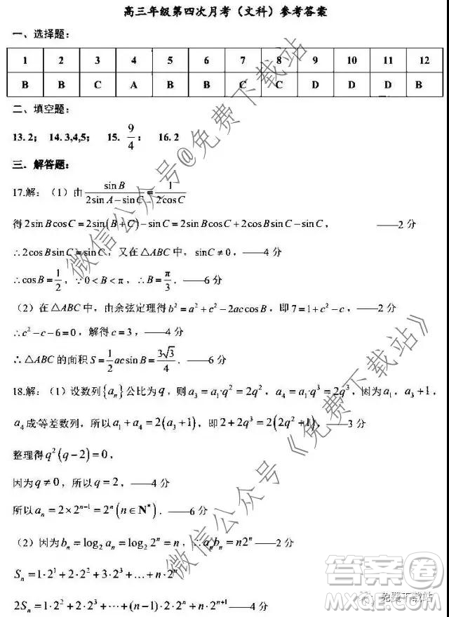 全國百強校2020屆高三年級第四次月考文科數(shù)學試題及答案