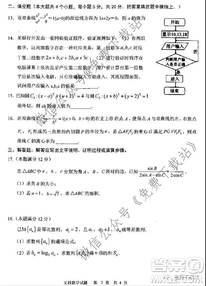 全國百強校2020屆高三年級第四次月考文科數(shù)學試題及答案