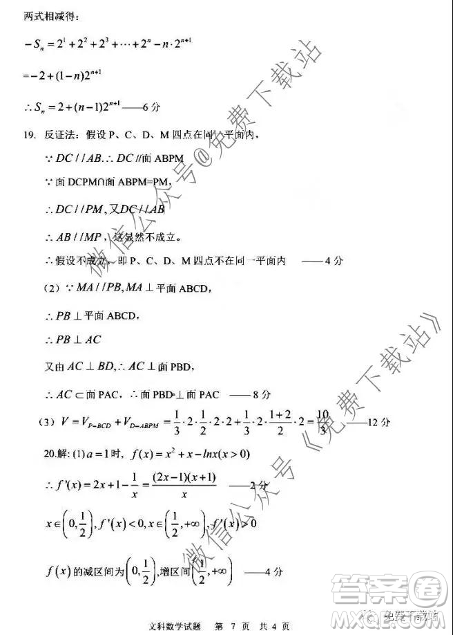 全國百強校2020屆高三年級第四次月考文科數(shù)學試題及答案