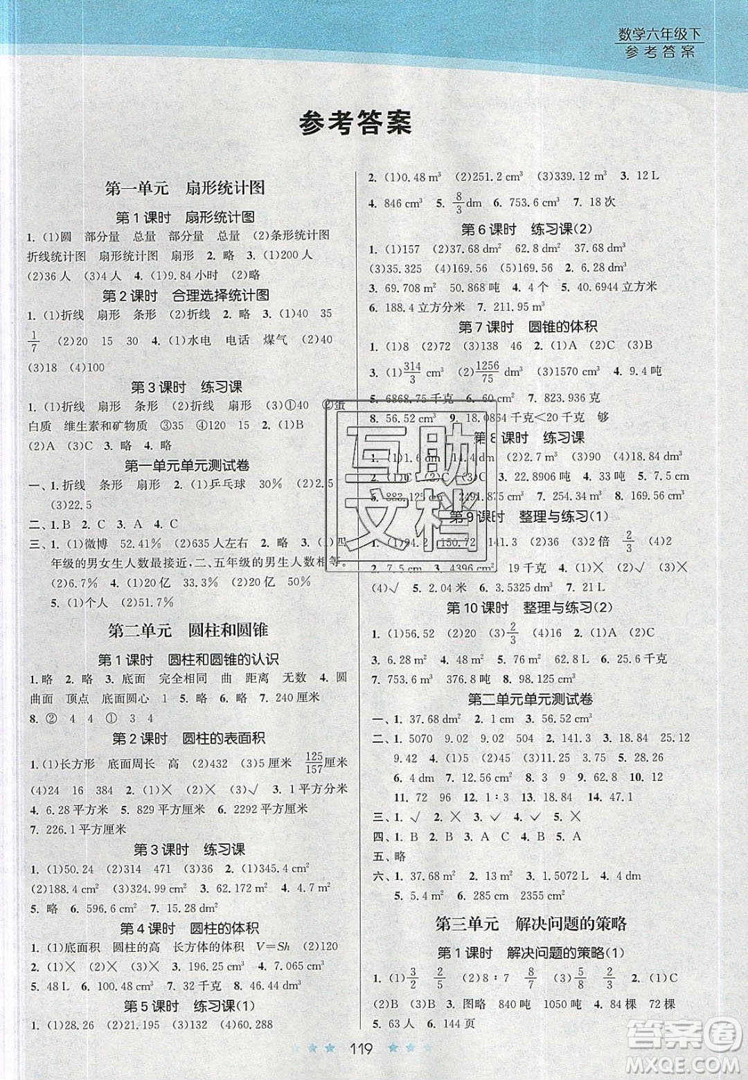 江蘇鳳凰美術出版社2020創(chuàng)新課時作業(yè)本數(shù)學六年級下冊江蘇版答案
