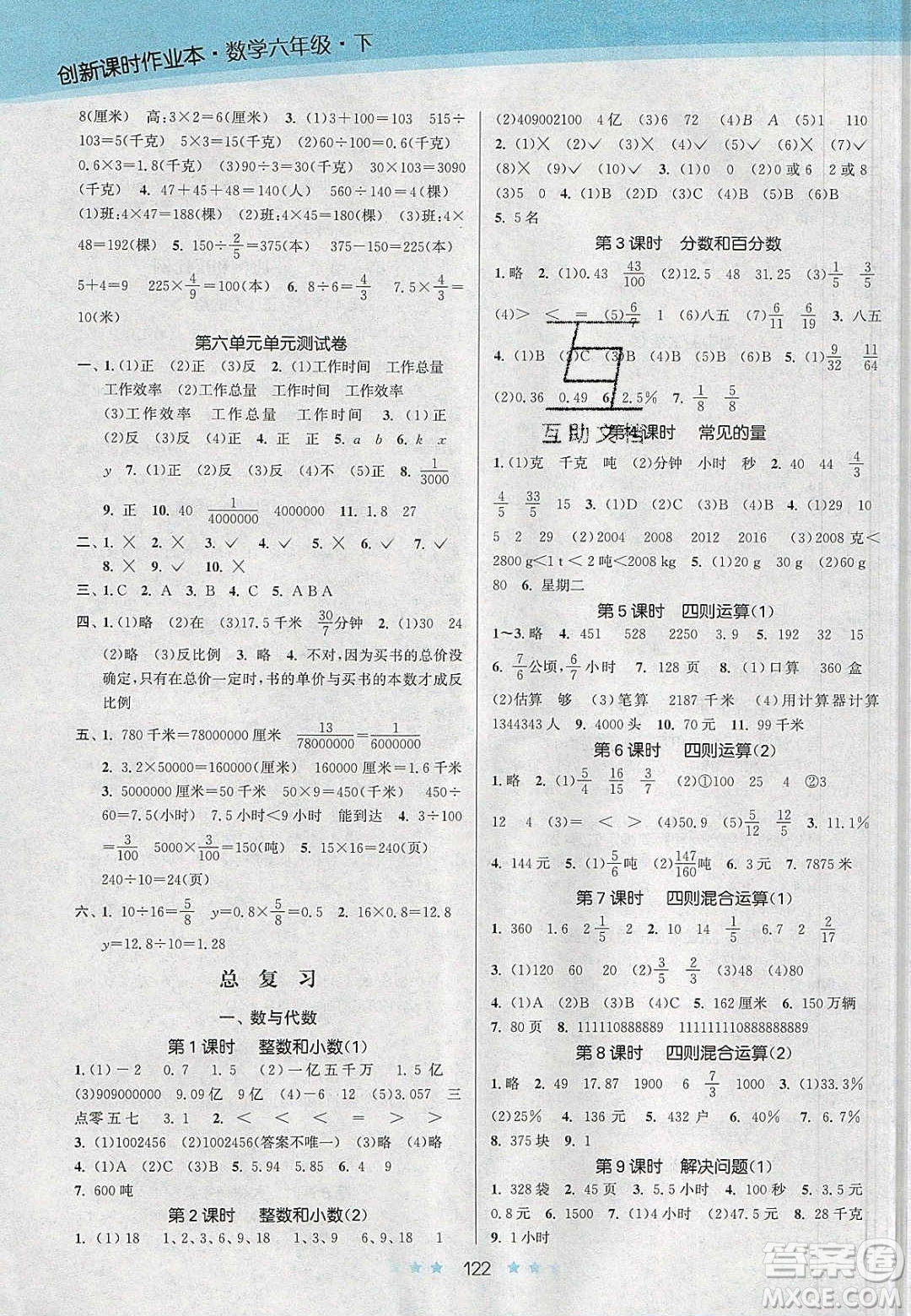 江蘇鳳凰美術出版社2020創(chuàng)新課時作業(yè)本數(shù)學六年級下冊江蘇版答案