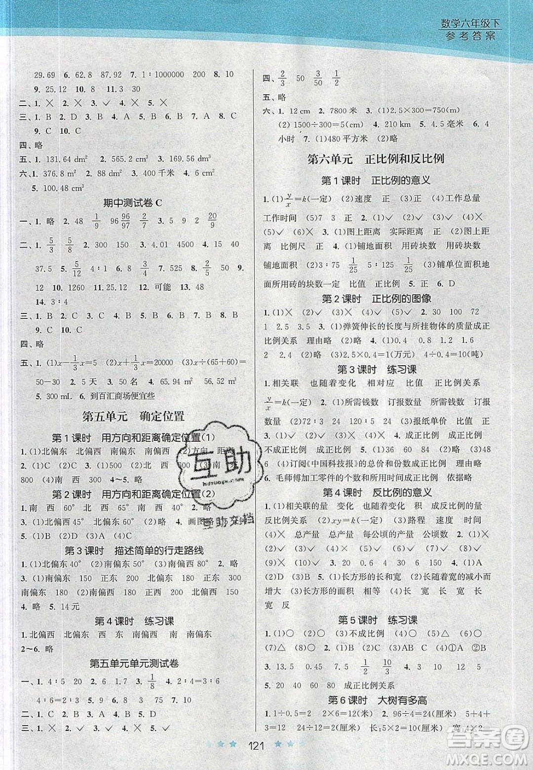 江蘇鳳凰美術出版社2020創(chuàng)新課時作業(yè)本數(shù)學六年級下冊江蘇版答案
