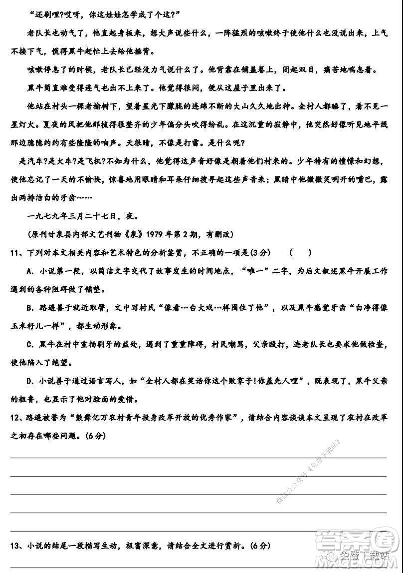衡水中學(xué)2020屆高三上學(xué)期第五次調(diào)研考試語(yǔ)文試題及答案