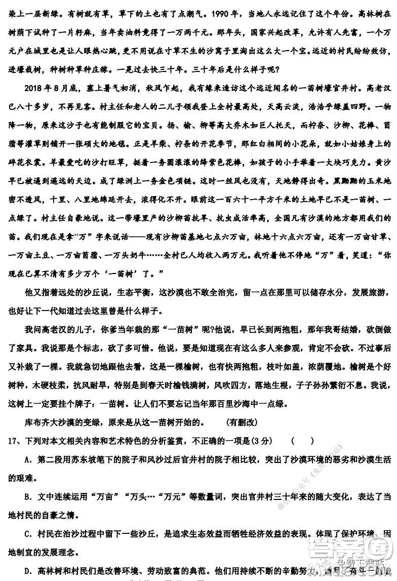 衡水中學(xué)2020屆高三上學(xué)期第五次調(diào)研考試語(yǔ)文試題及答案