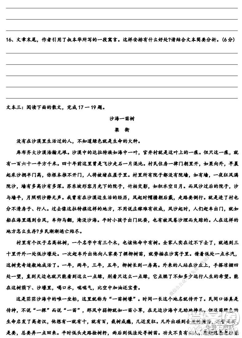 衡水中學(xué)2020屆高三上學(xué)期第五次調(diào)研考試語(yǔ)文試題及答案