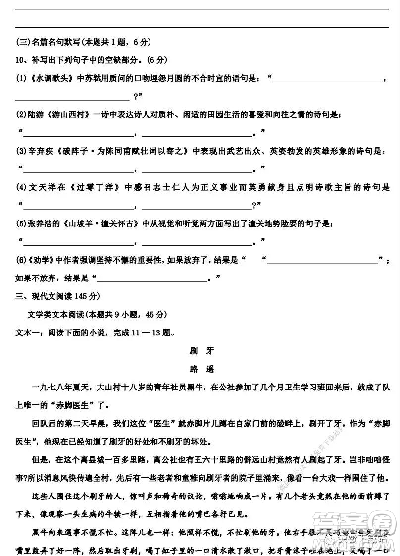 衡水中學(xué)2020屆高三上學(xué)期第五次調(diào)研考試語(yǔ)文試題及答案