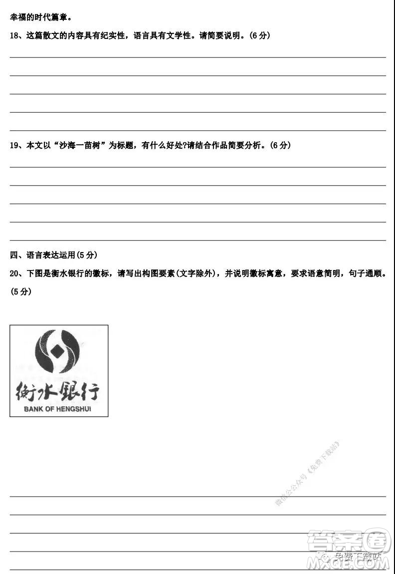 衡水中學(xué)2020屆高三上學(xué)期第五次調(diào)研考試語(yǔ)文試題及答案