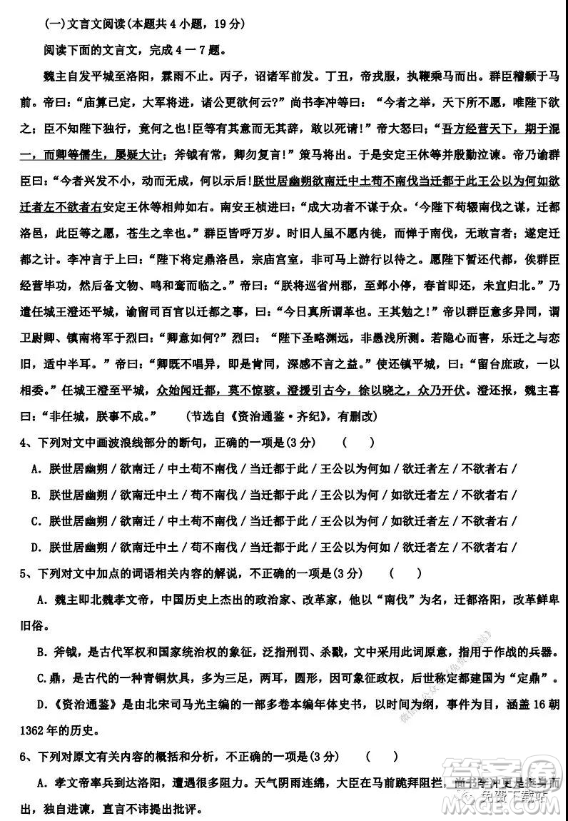 衡水中學(xué)2020屆高三上學(xué)期第五次調(diào)研考試語(yǔ)文試題及答案
