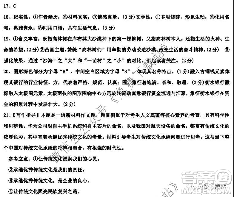 衡水中學(xué)2020屆高三上學(xué)期第五次調(diào)研考試語(yǔ)文試題及答案