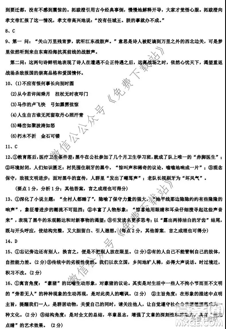 衡水中學(xué)2020屆高三上學(xué)期第五次調(diào)研考試語(yǔ)文試題及答案