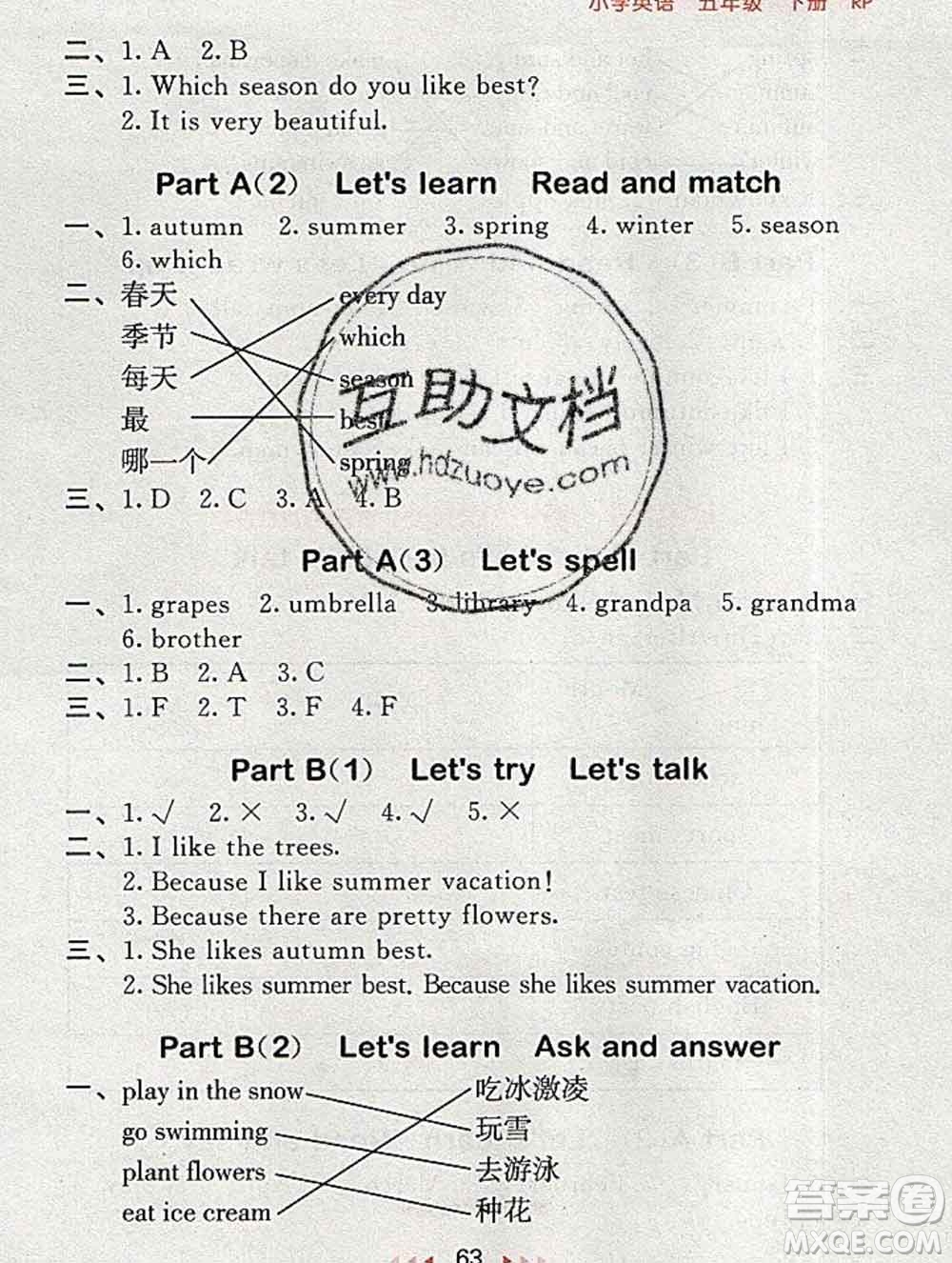 曲一線小兒郎系列2020春53隨堂測小學(xué)英語五年級下冊人教版答案