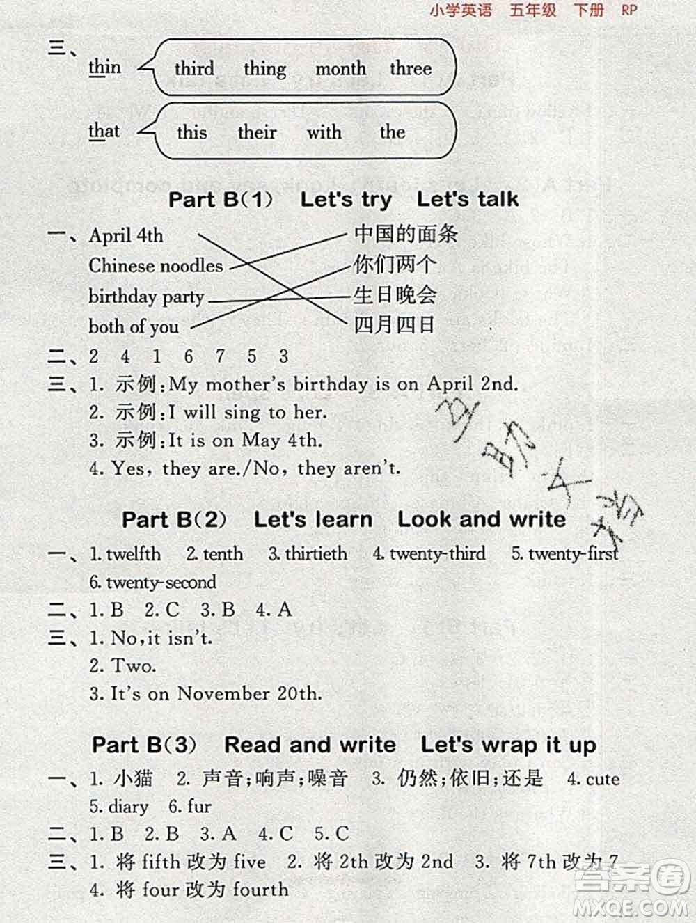 曲一線小兒郎系列2020春53隨堂測小學(xué)英語五年級下冊人教版答案
