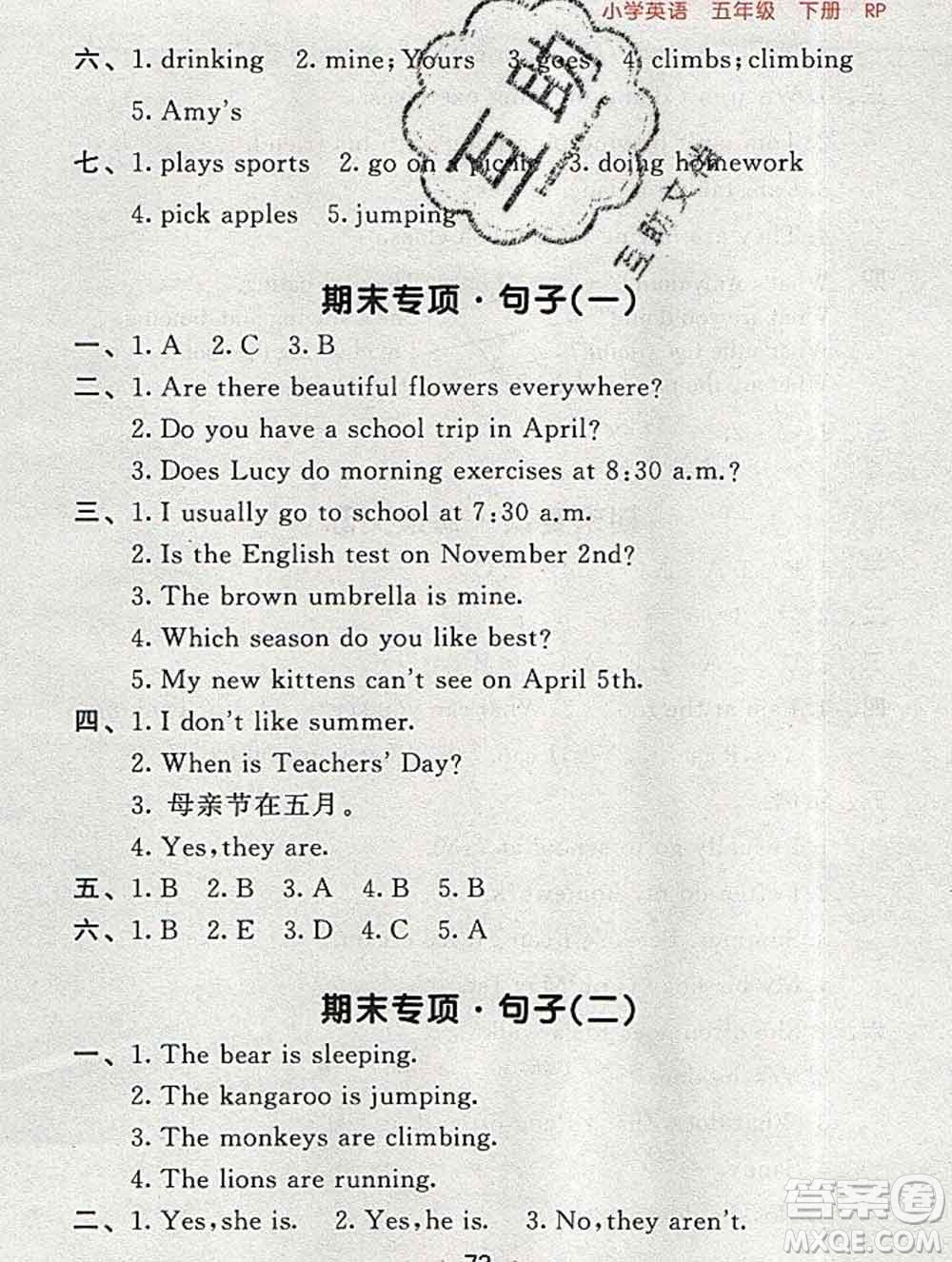 曲一線小兒郎系列2020春53隨堂測小學(xué)英語五年級下冊人教版答案