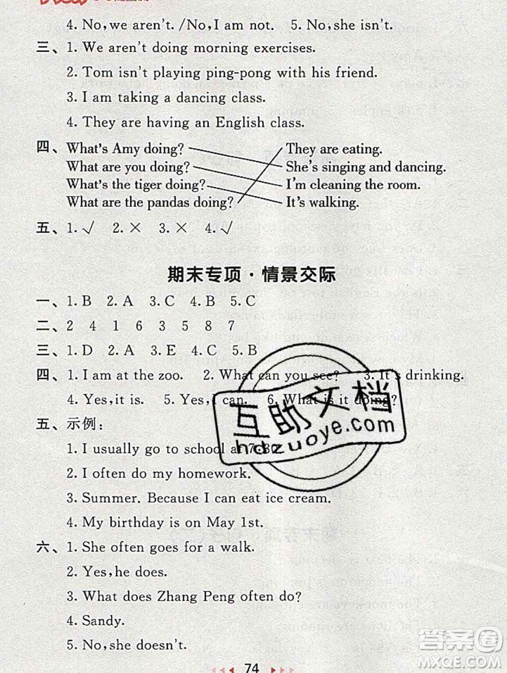 曲一線小兒郎系列2020春53隨堂測小學(xué)英語五年級下冊人教版答案
