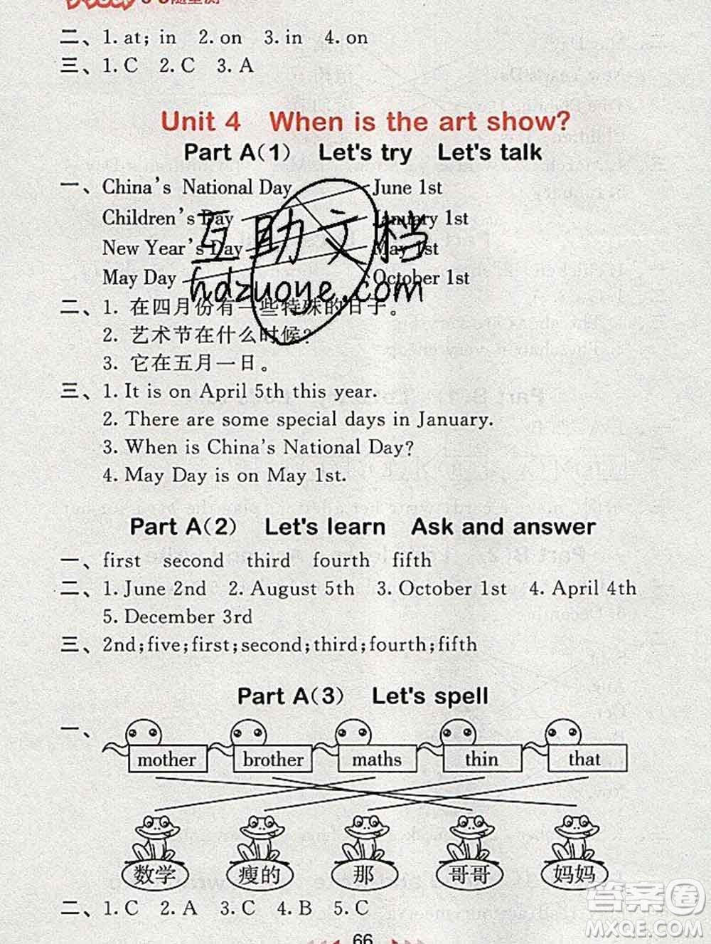 曲一線小兒郎系列2020春53隨堂測小學(xué)英語五年級下冊人教版答案