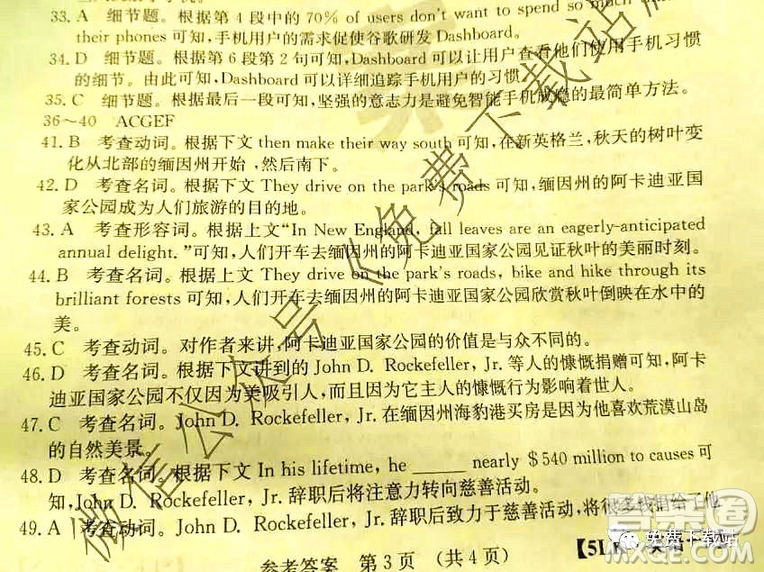 全國大聯(lián)考2020屆高三第五次聯(lián)考英語答案