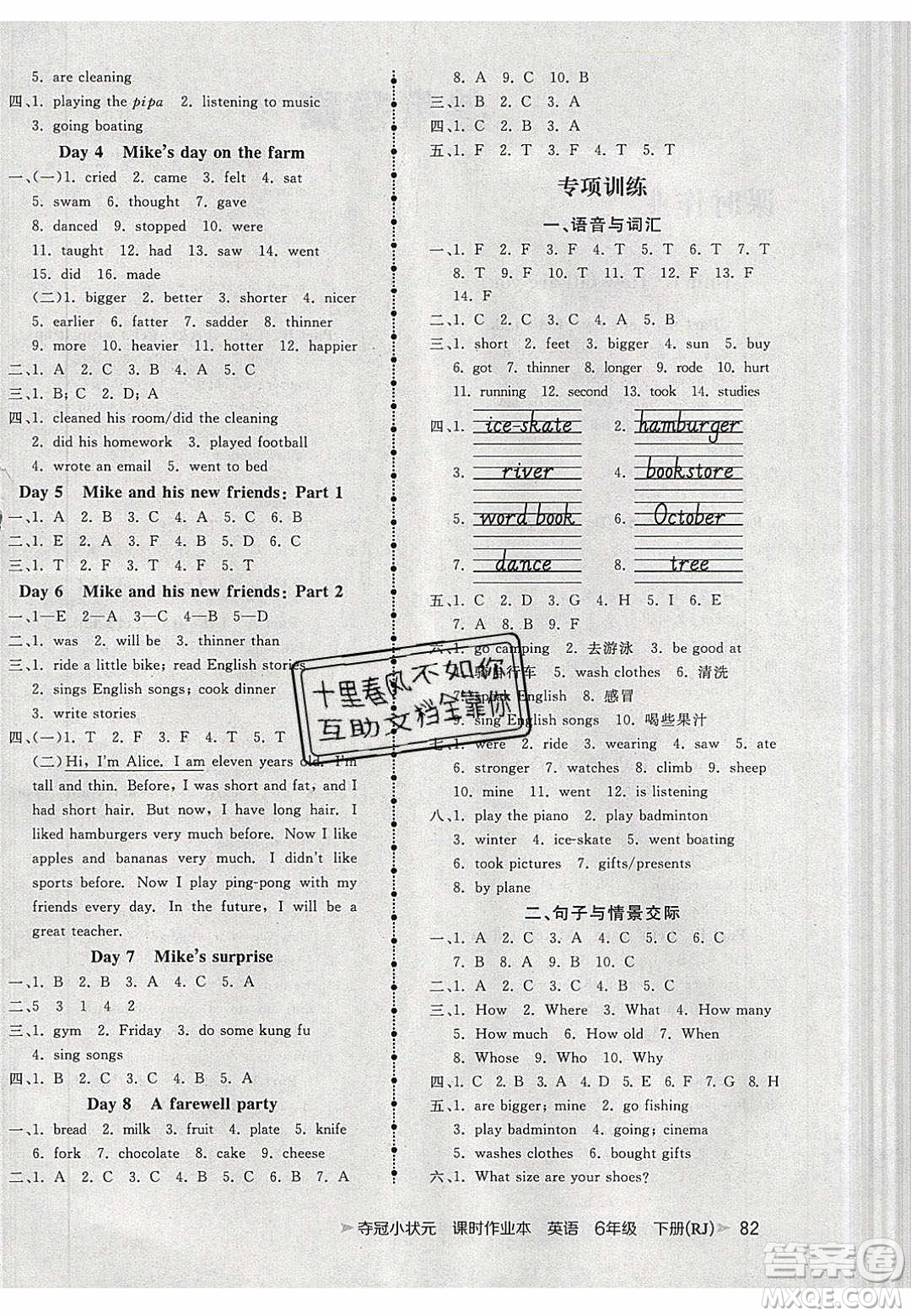 2020年春奪冠小狀元課時(shí)作業(yè)本六年級(jí)英語(yǔ)下冊(cè)人教版答案