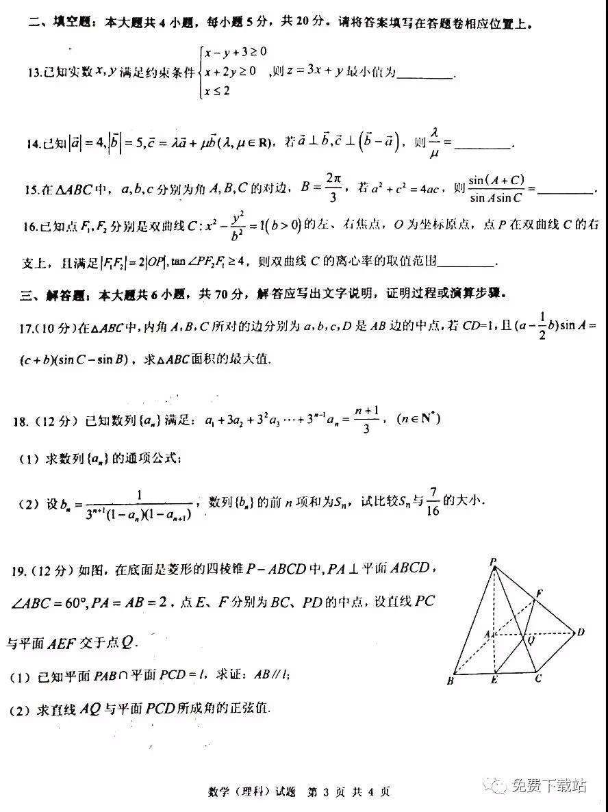 河北省保定七校高三第三次聯(lián)考理科數(shù)學試題及答案