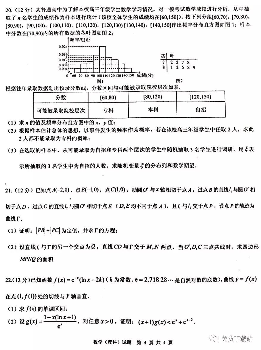 河北省保定七校高三第三次聯(lián)考理科數(shù)學試題及答案