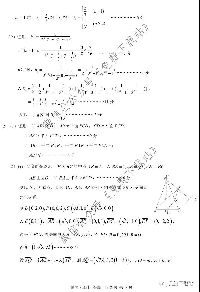 河北省保定七校高三第三次聯(lián)考理科數(shù)學試題及答案