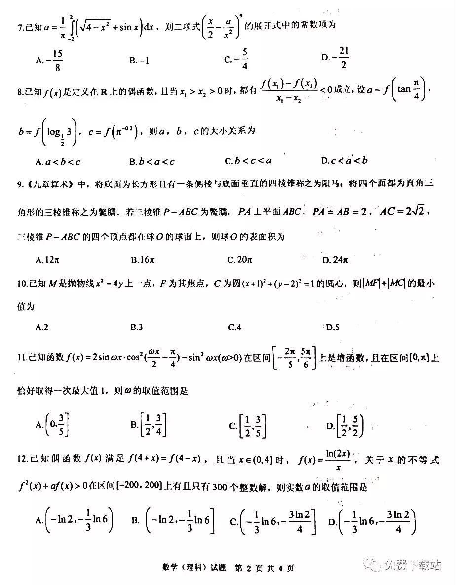 河北省保定七校高三第三次聯(lián)考理科數(shù)學試題及答案